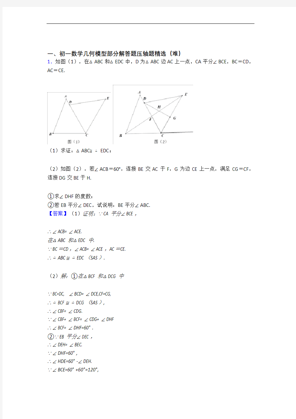 七年级上册几何图形初步同步单元检测(Word版 含答案)