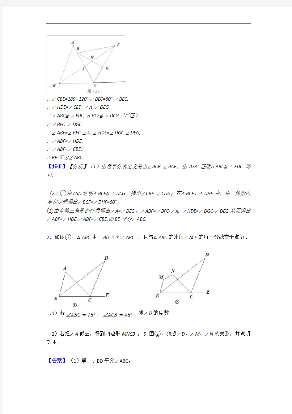 七年级上册几何图形初步同步单元检测(Word版 含答案)