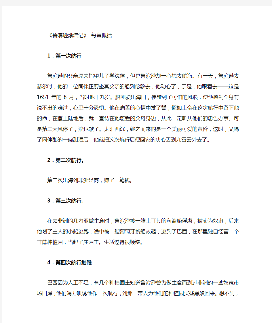 鲁滨逊漂流记阅读感悟每章概括