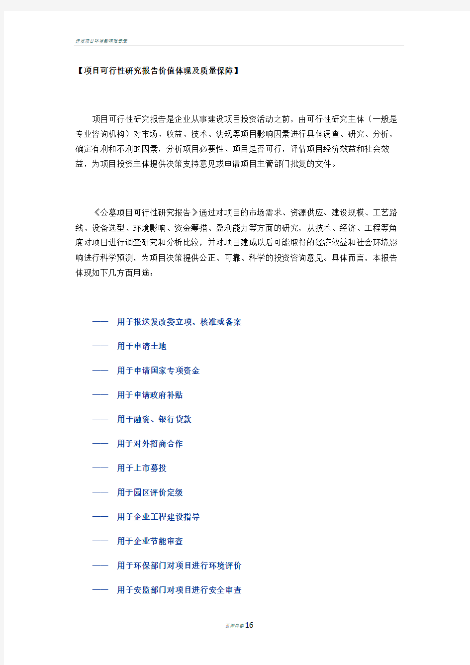 公墓可行性研究报告