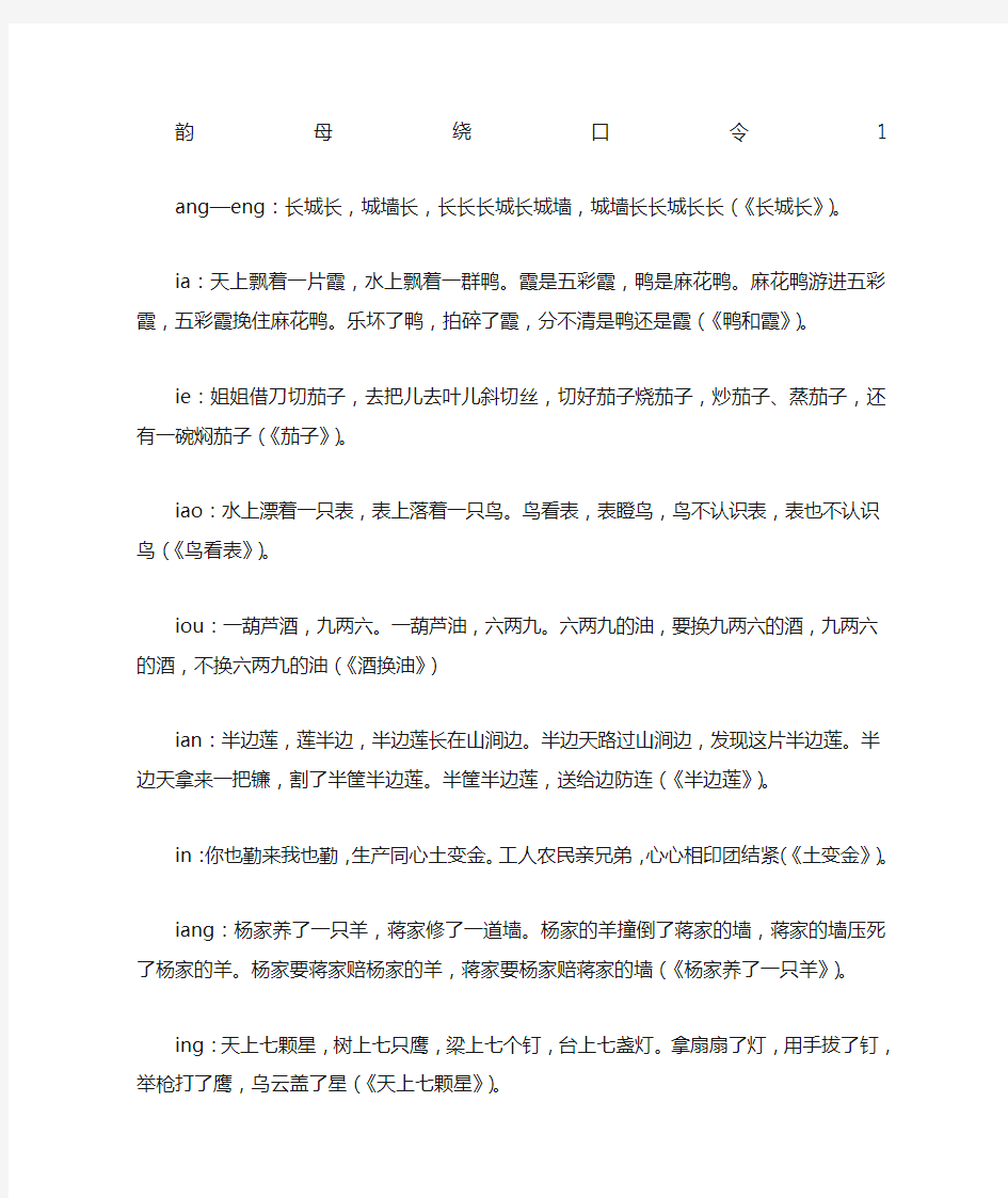 绕口令训练