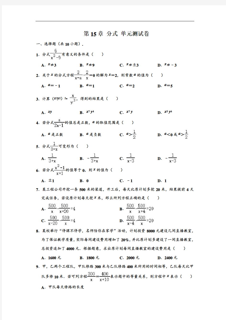 新人教版八年级(上)数学 第15章 分式 单元测试卷 (解析版)