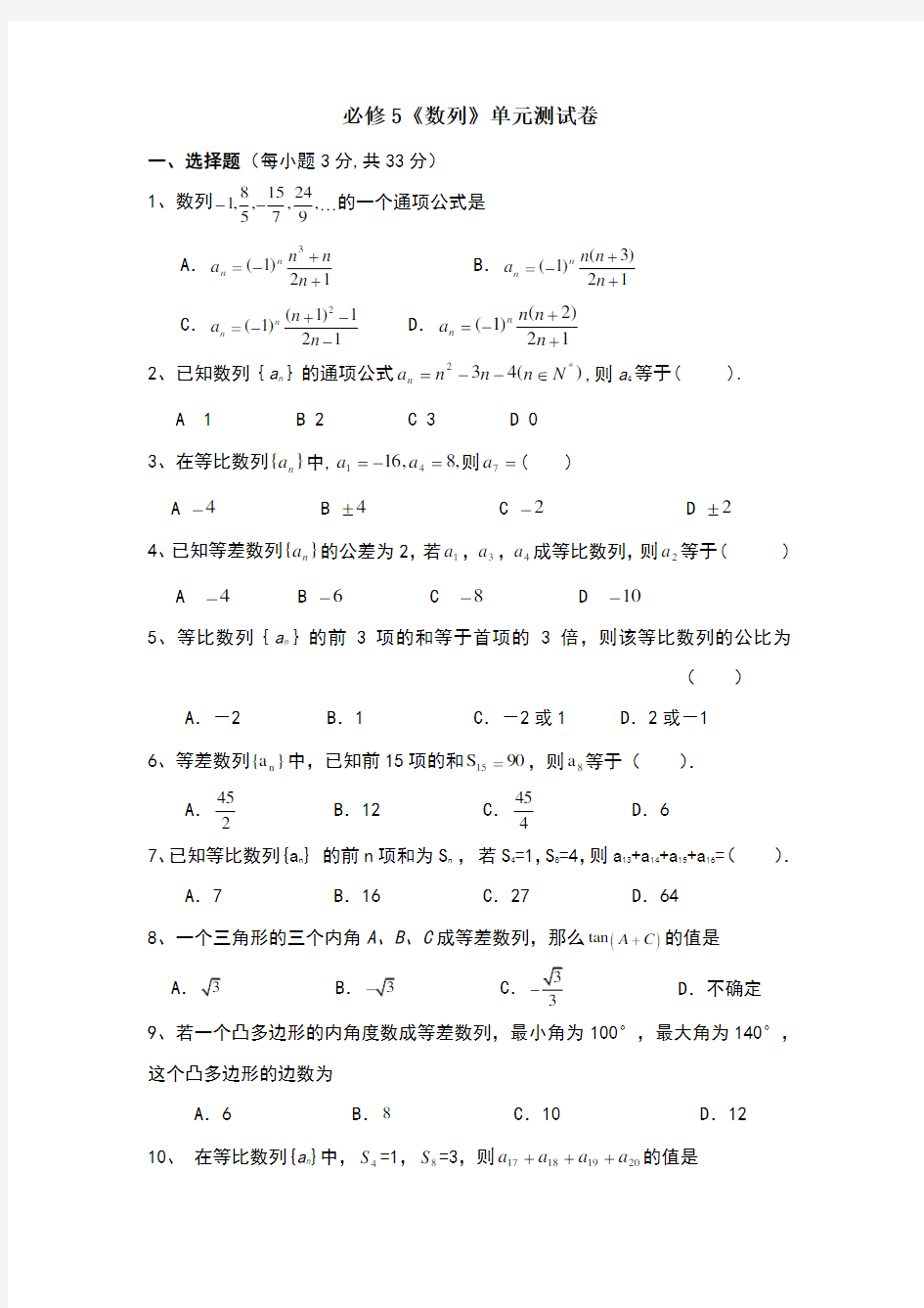 数列测试题及标准答案