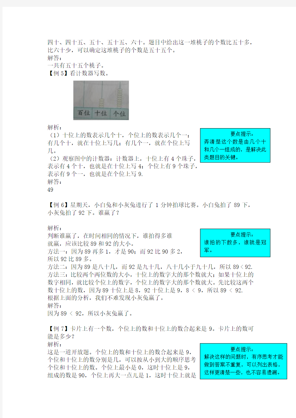 最新北京课改版小学数学一年级下册重点练习试题全册