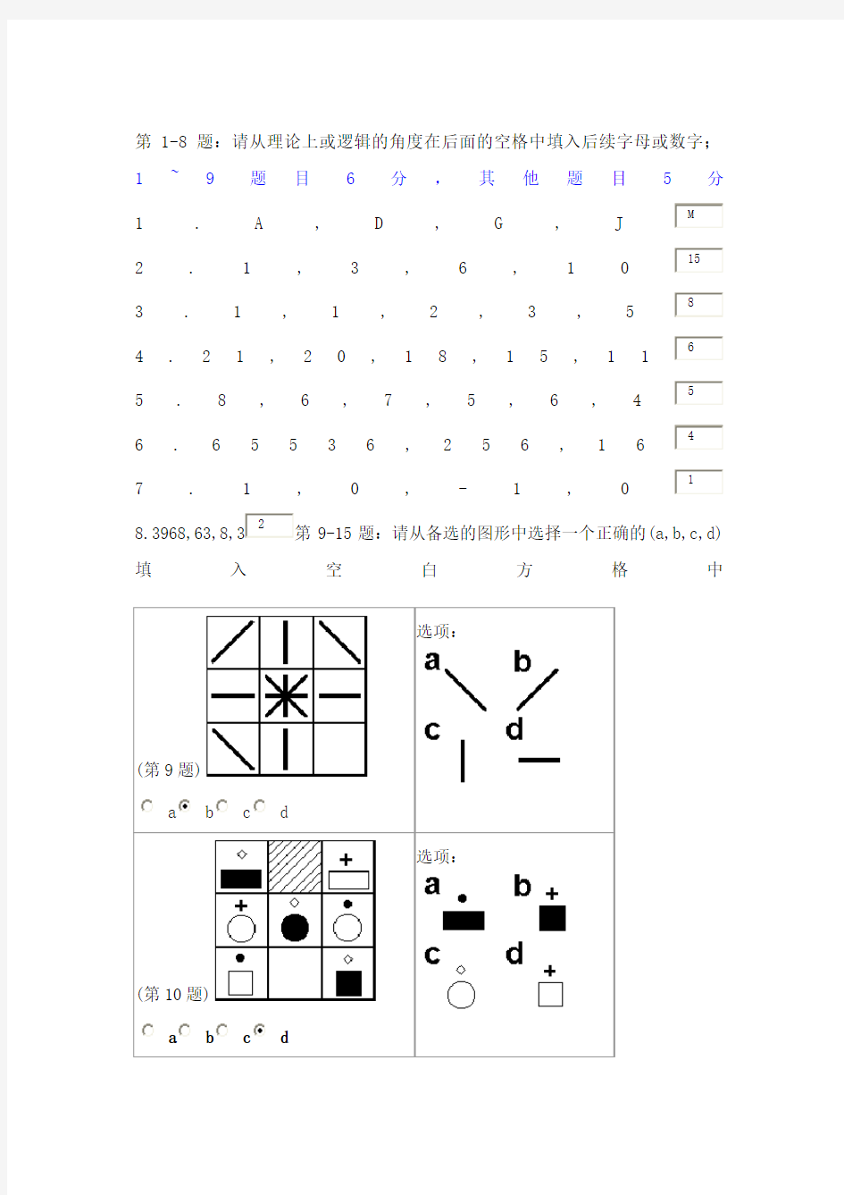 招聘用IQ测试题含答案