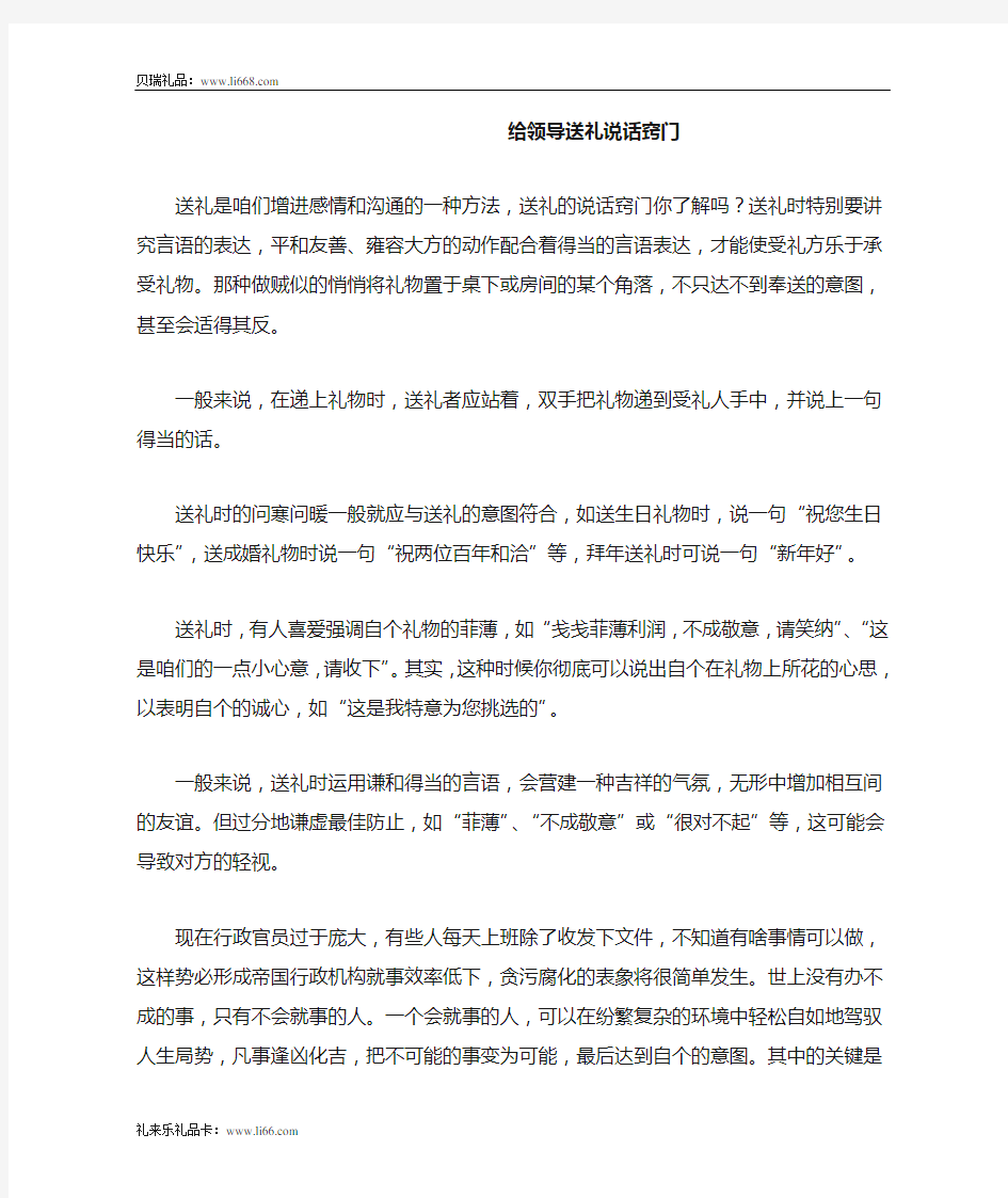 给领导送礼说话窍门