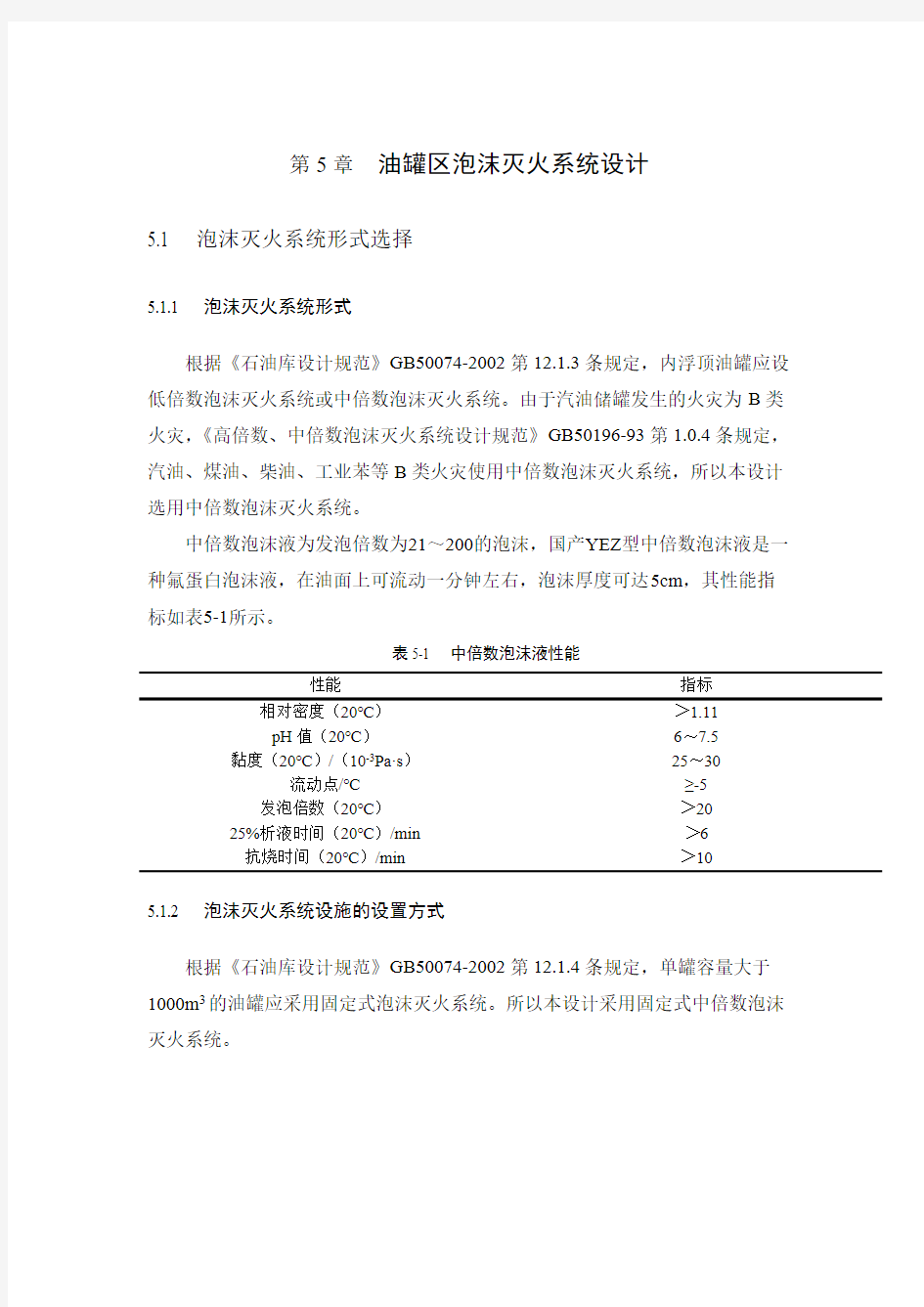 消防用水量计算及消火栓布置