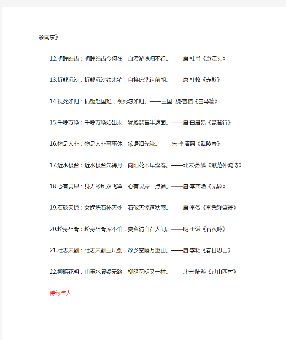 《中国诗词大会》第四季里的各类知识点,以及古诗文常考的内容