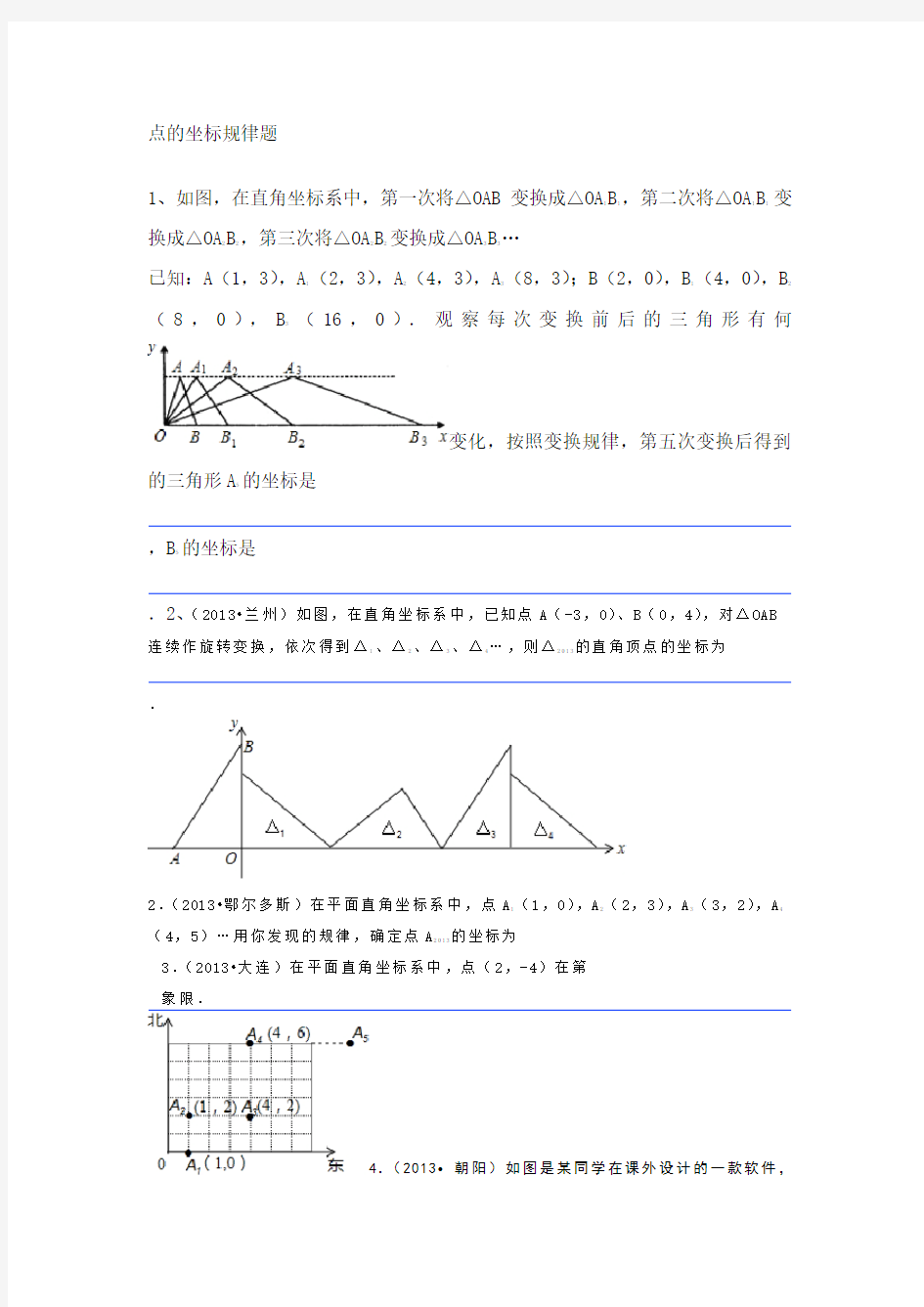 点的坐标规律题