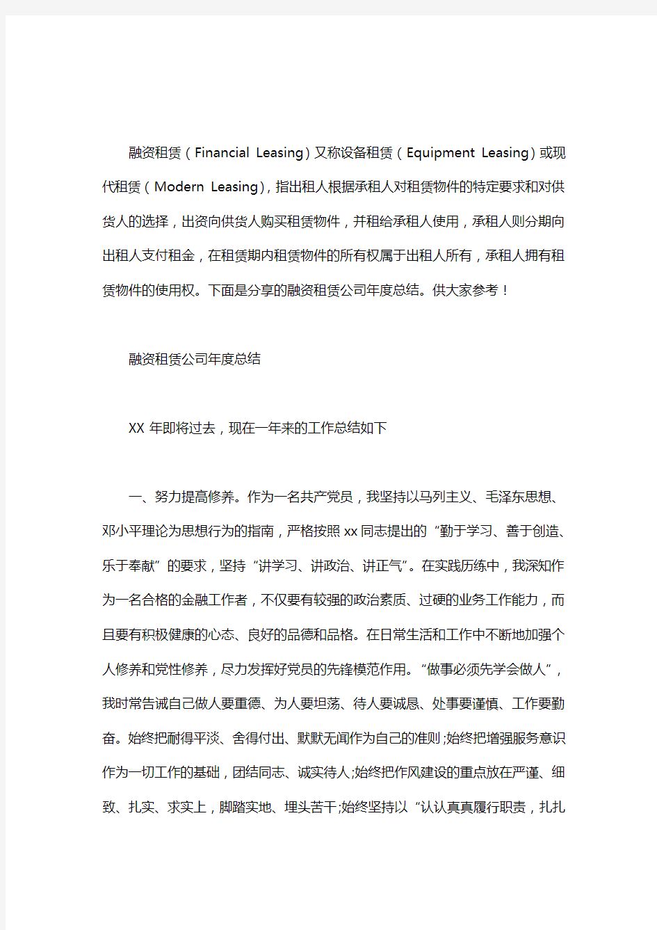 【汽车融资租赁公司排名】融资租赁公司年度总结