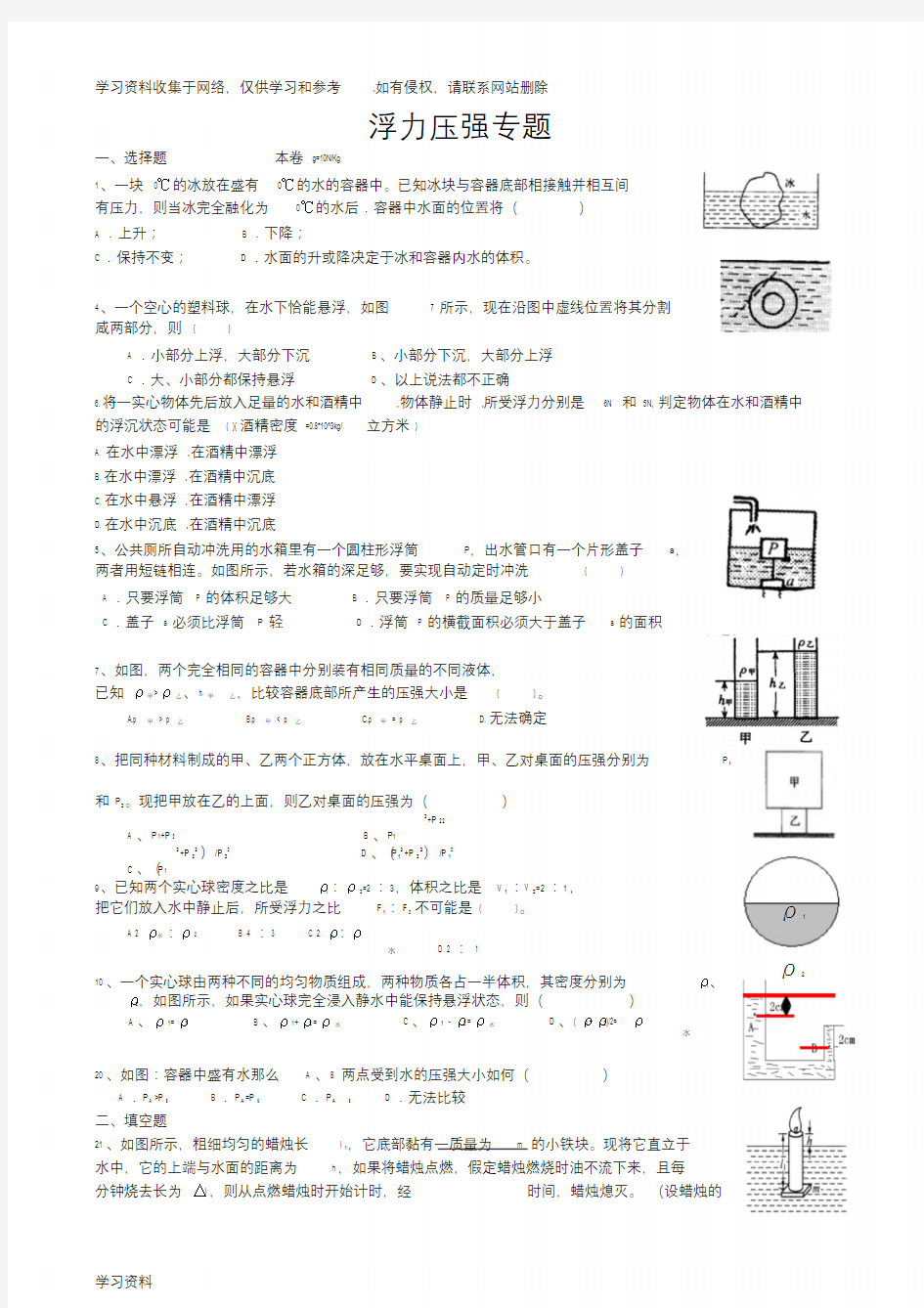 初中八年级上科学竞赛试卷(有答案)