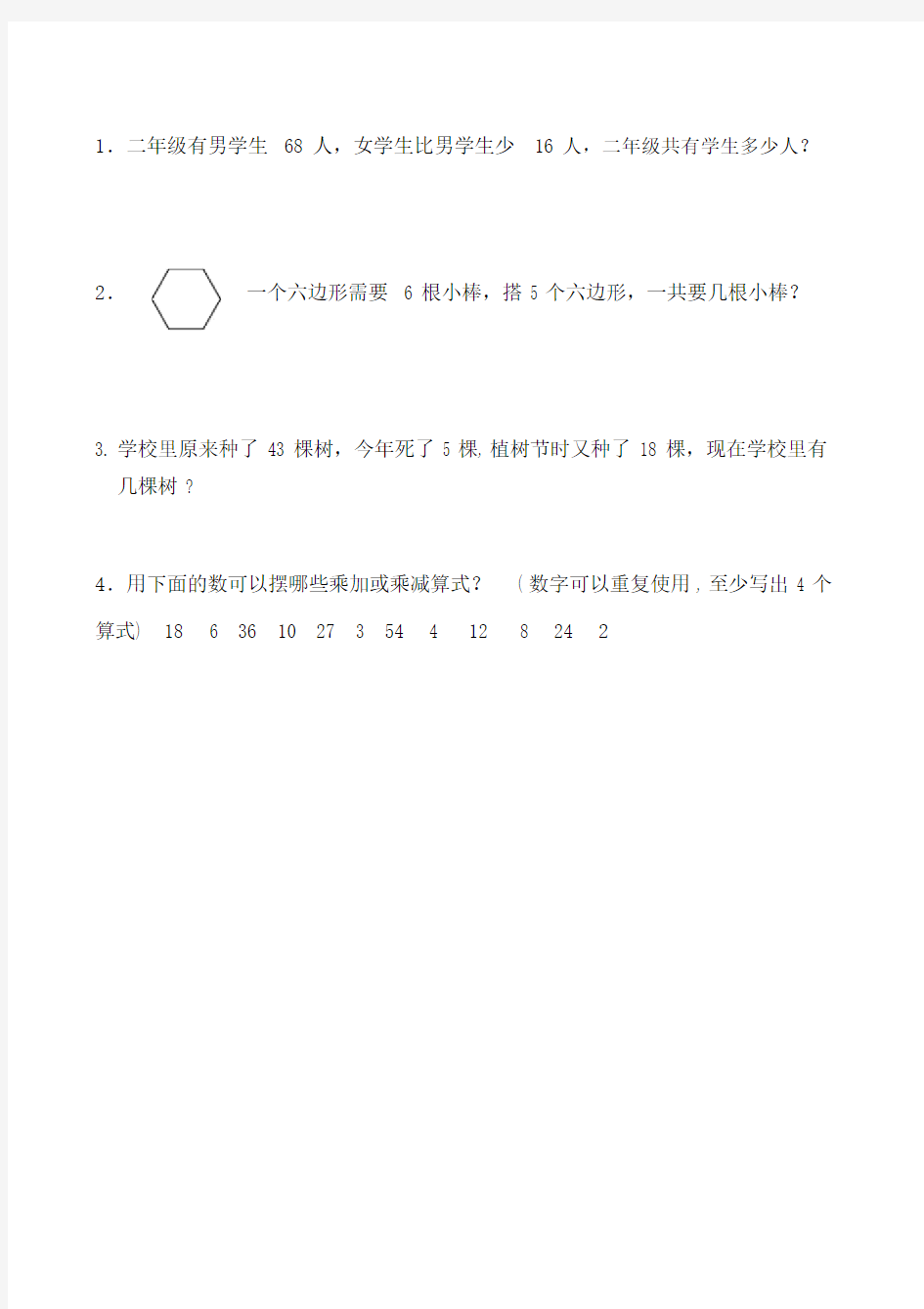 小学二年级数学期末考试试题