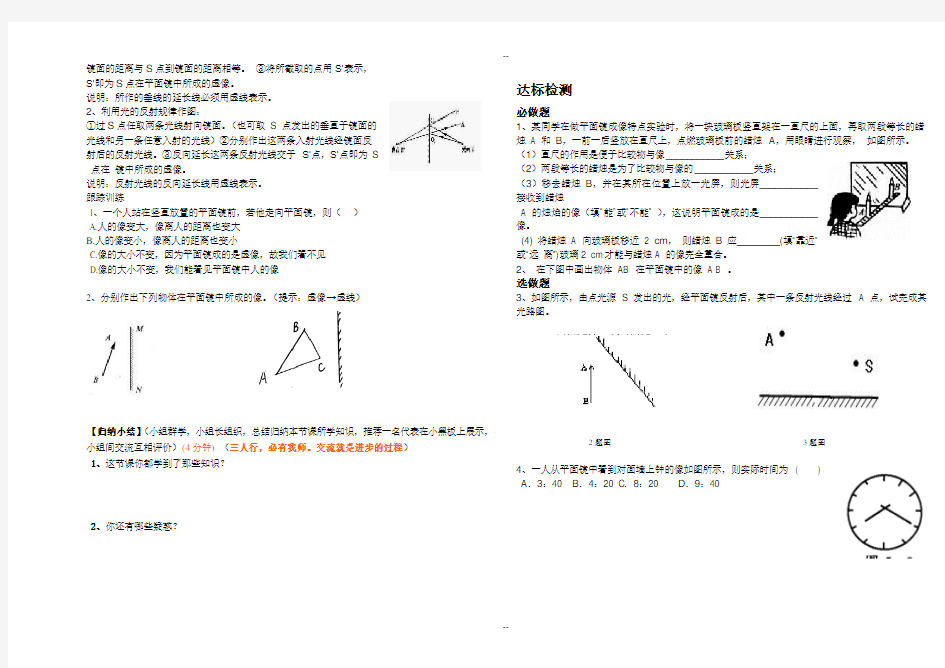 平面镜成像导学案