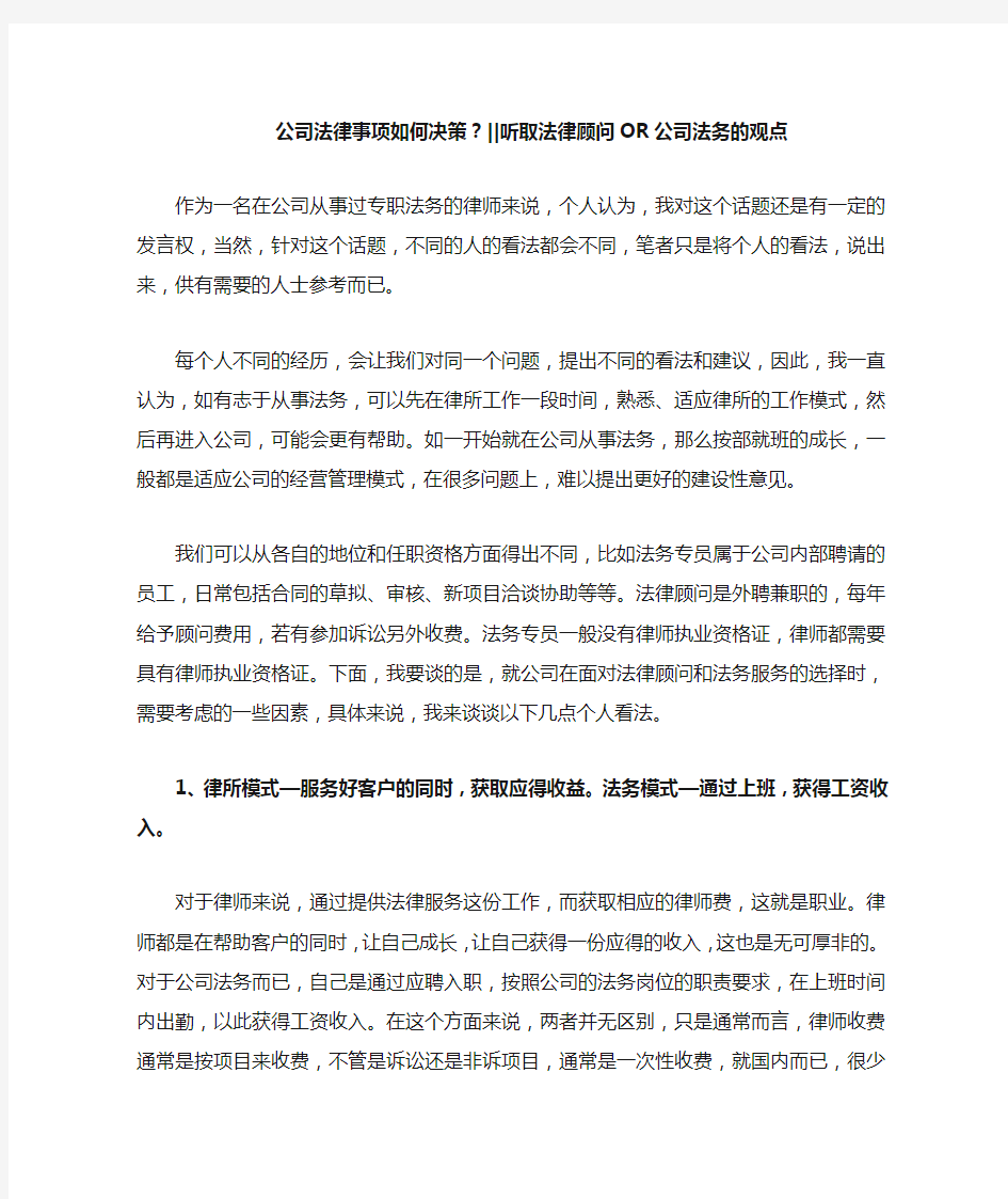 法律顾问和公司法务的区别