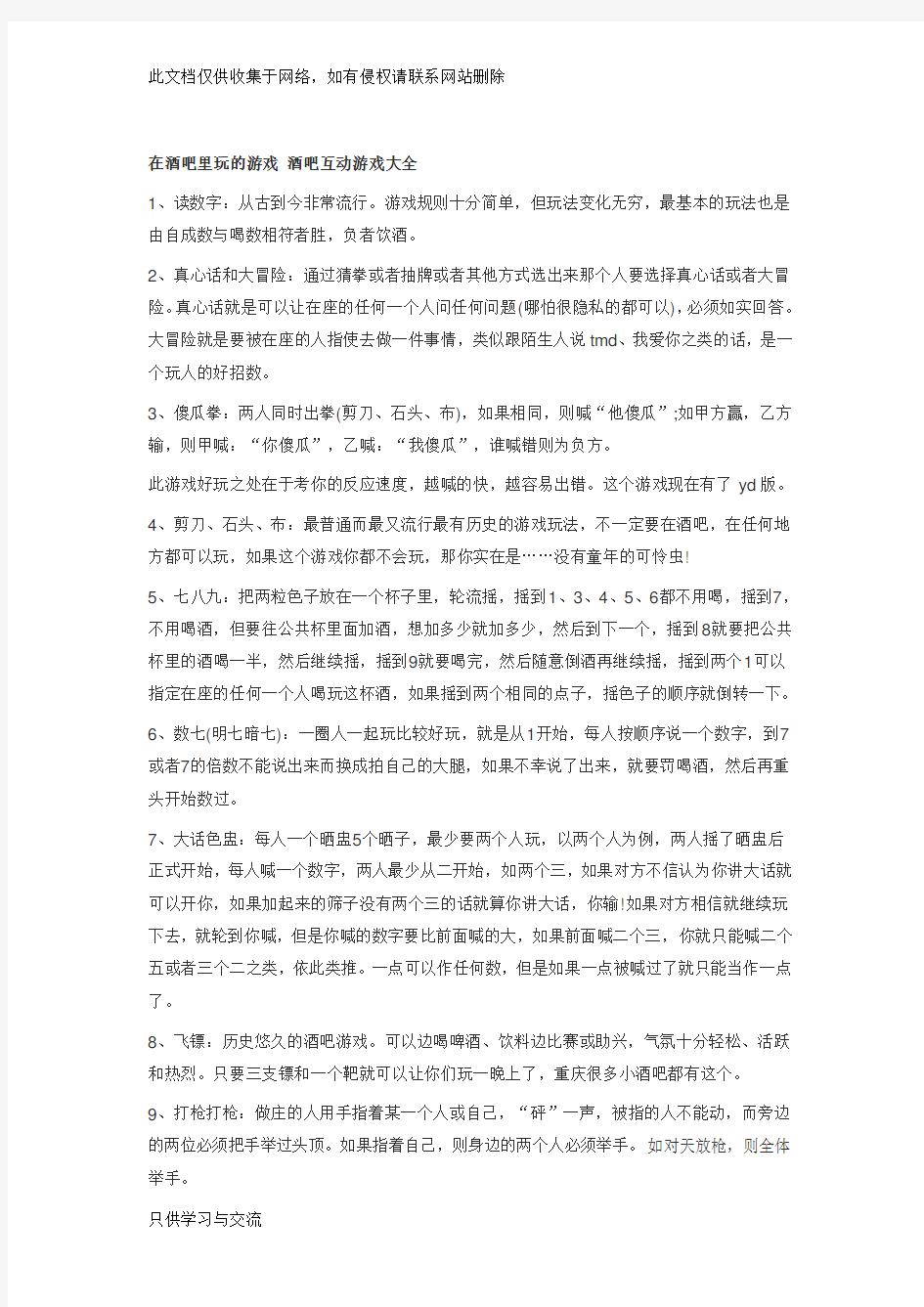 在酒吧里玩的游戏酒吧互动游戏大全讲解学习