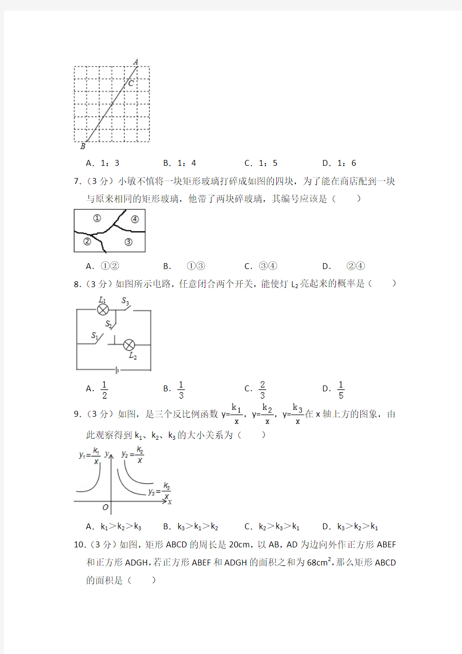 2016-2017年贵州省贵阳市初三上学期期末数学试卷含答案解析