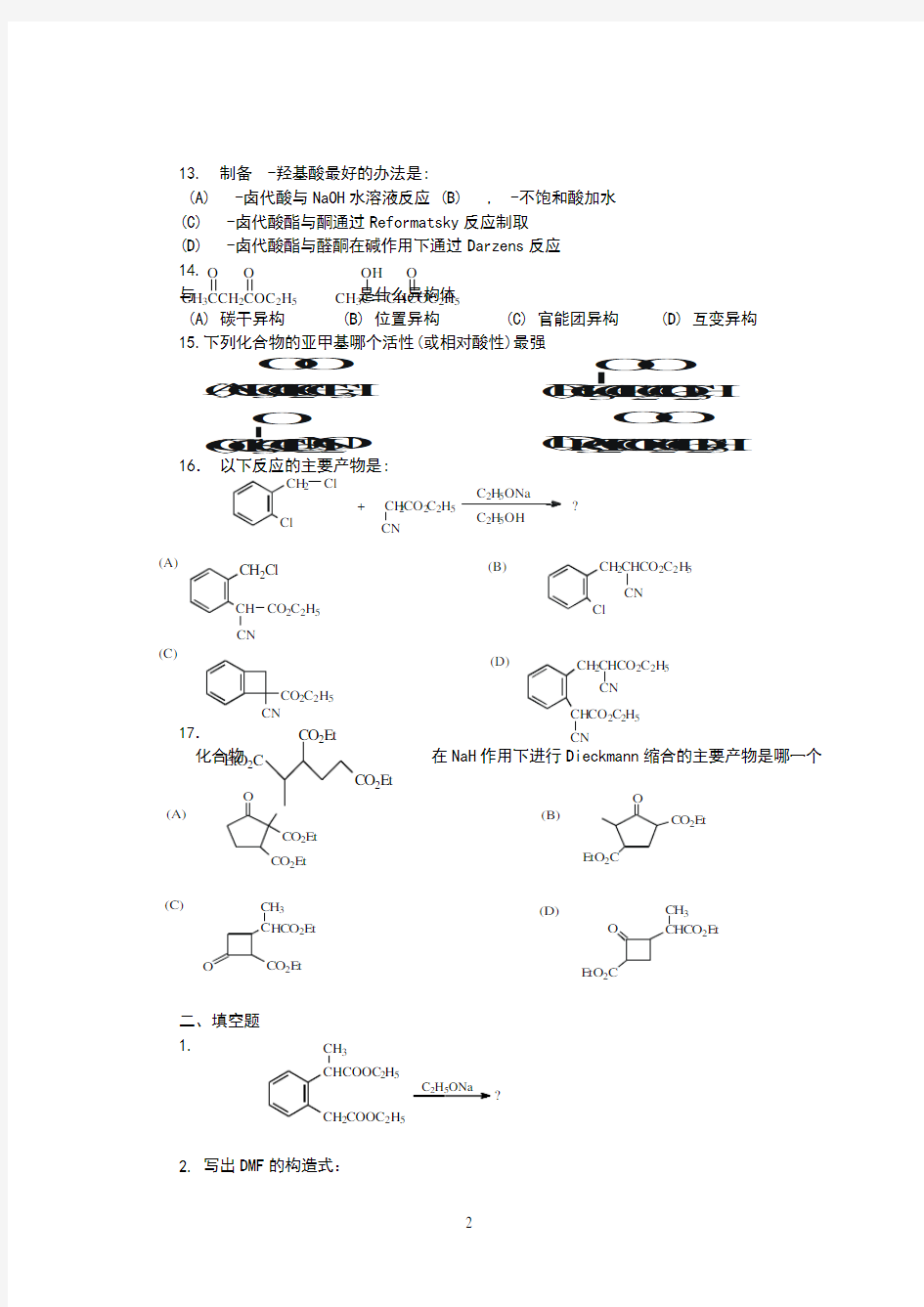 《有机化学》练习题(大学)(九)羧酸及其衍生物
