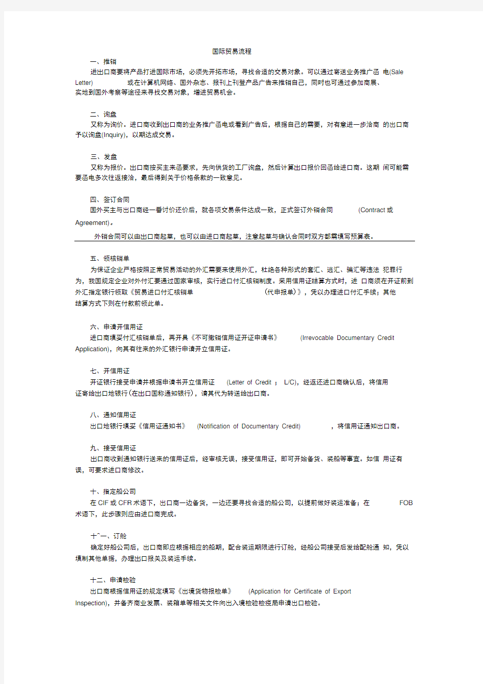 国际贸易流程以及四种国际结算方式LC、DP、DA、TT的区别