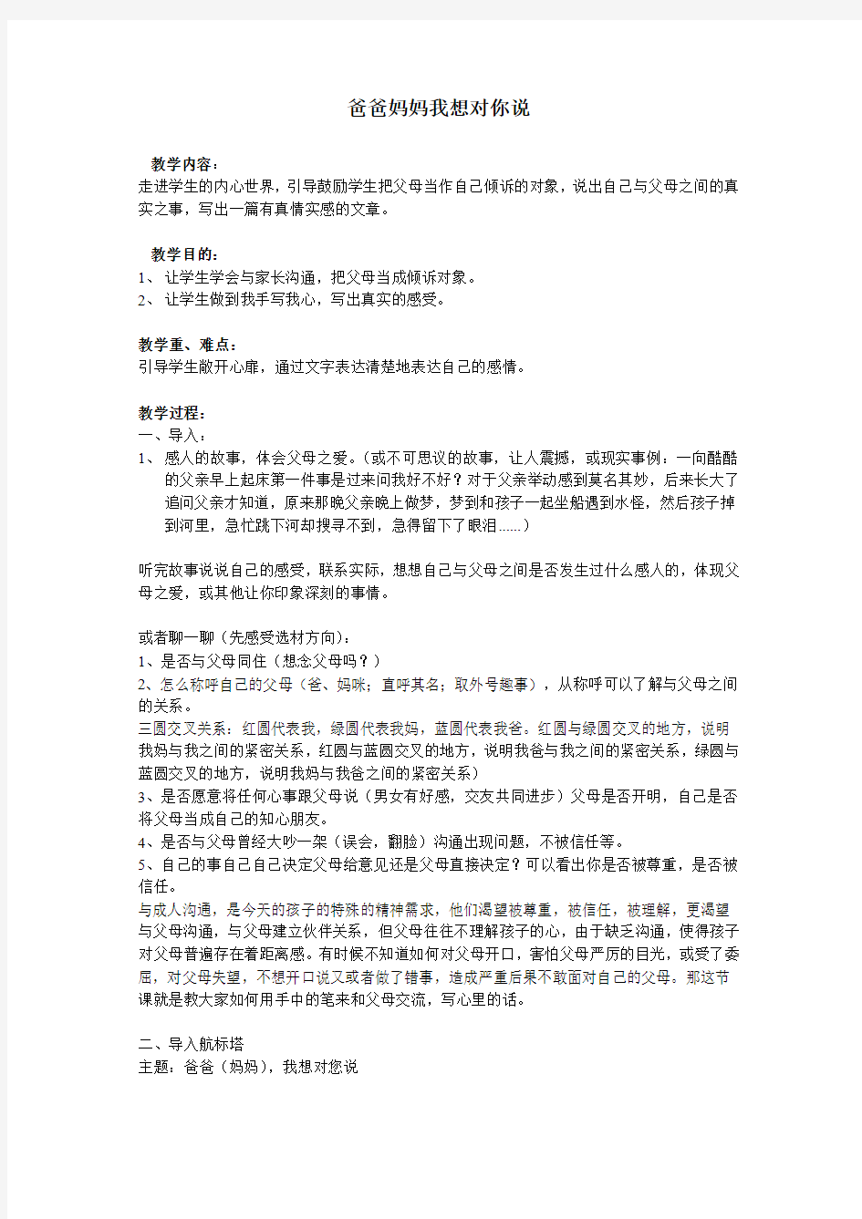 爸爸(妈妈)我想对您说