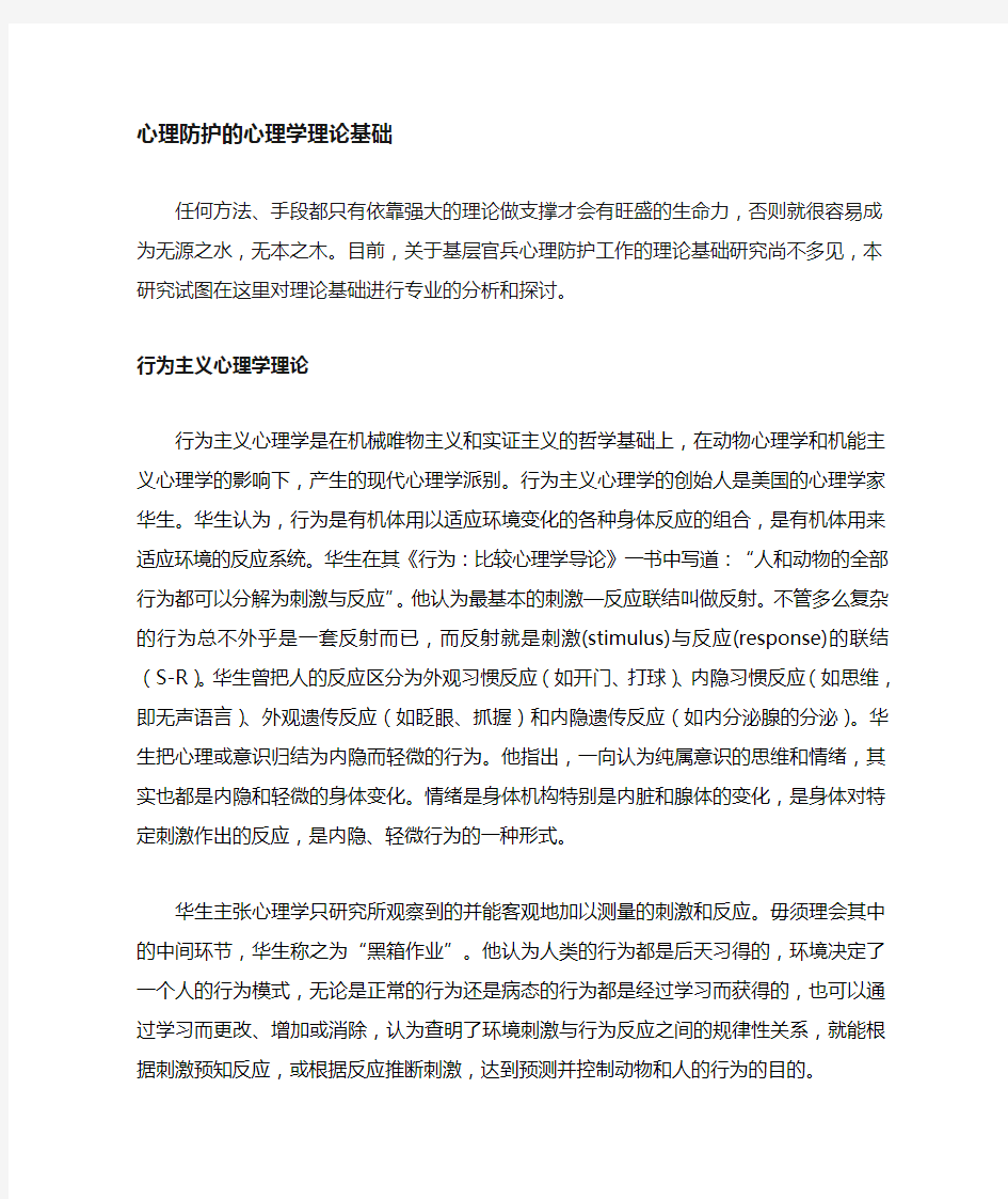 心理防护心理学理论基础培训