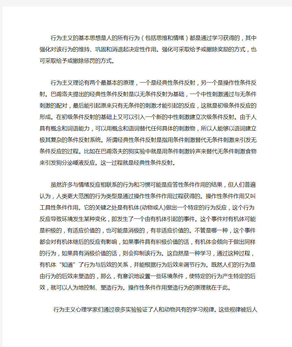 心理防护心理学理论基础培训