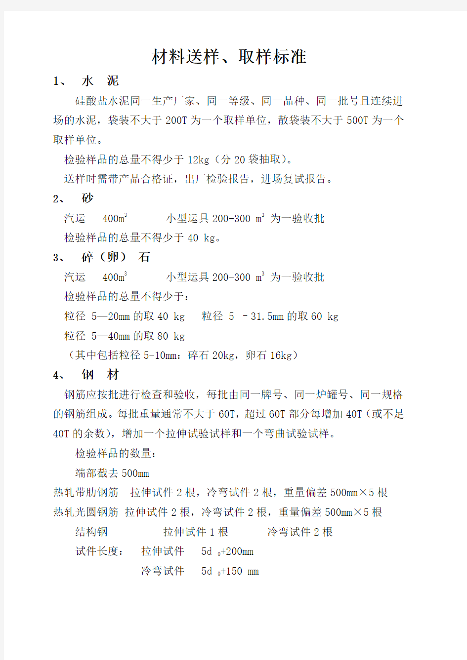 材料送样取样标准