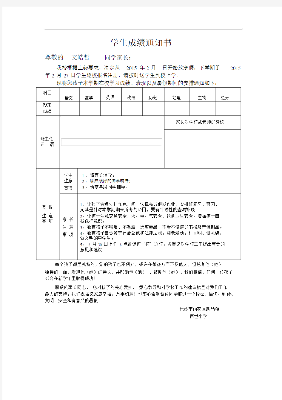 学生成绩通知书模板-(1).docx