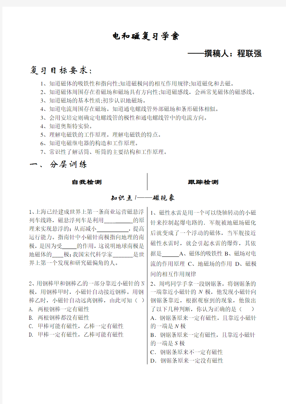 中考物理专题电磁学复习学案电和磁复习