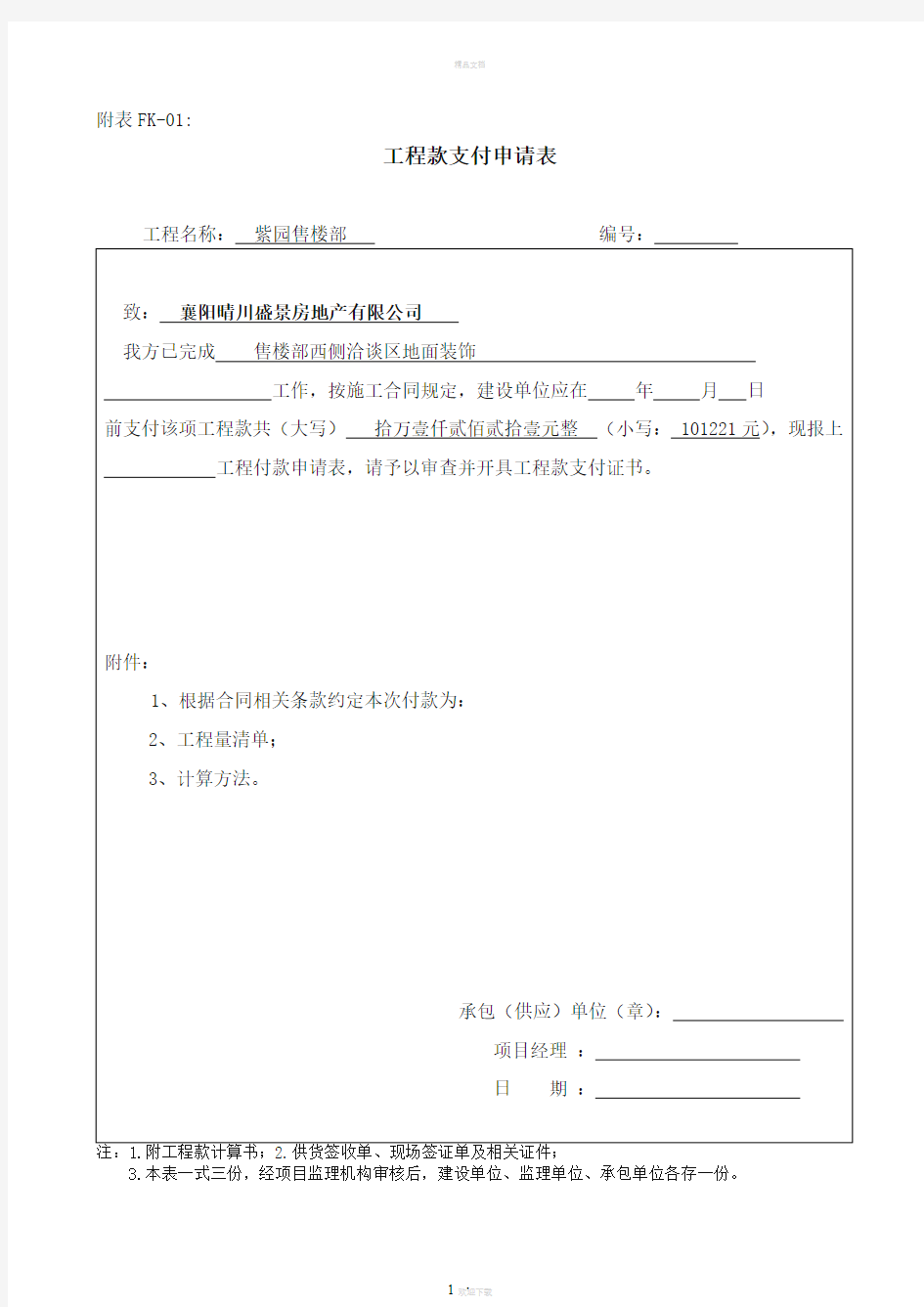 工程款支付用表格