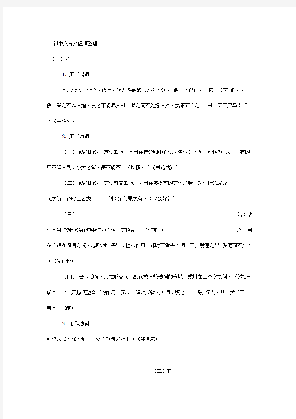 初中文言文虚词整理