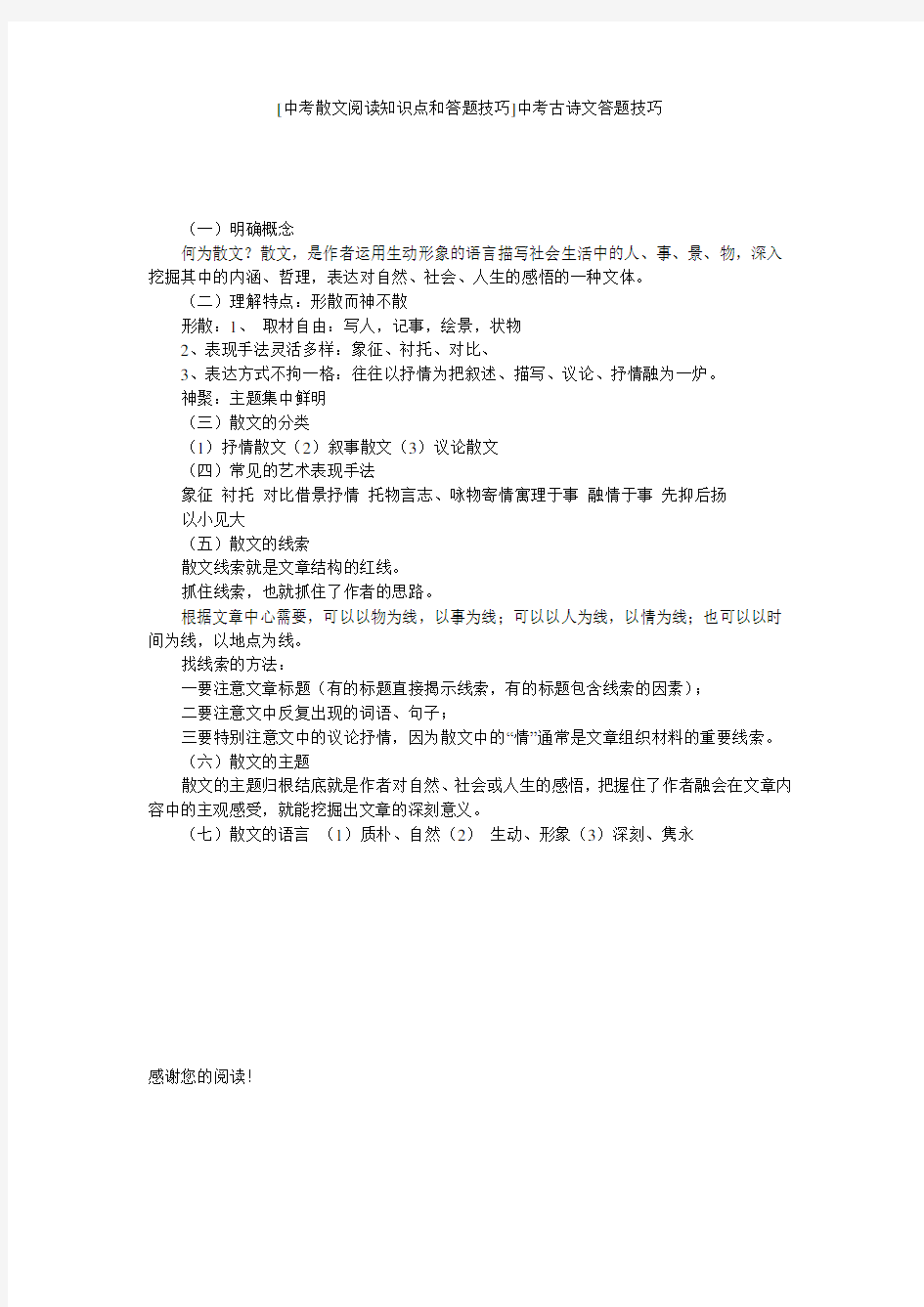 [中考散文阅读知识点和答题技巧]中考古诗文答题技巧