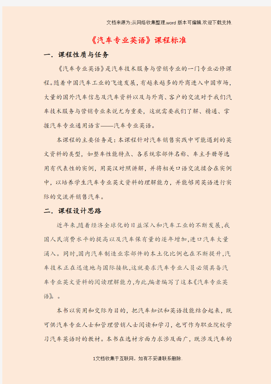 汽车专业英语课程标准