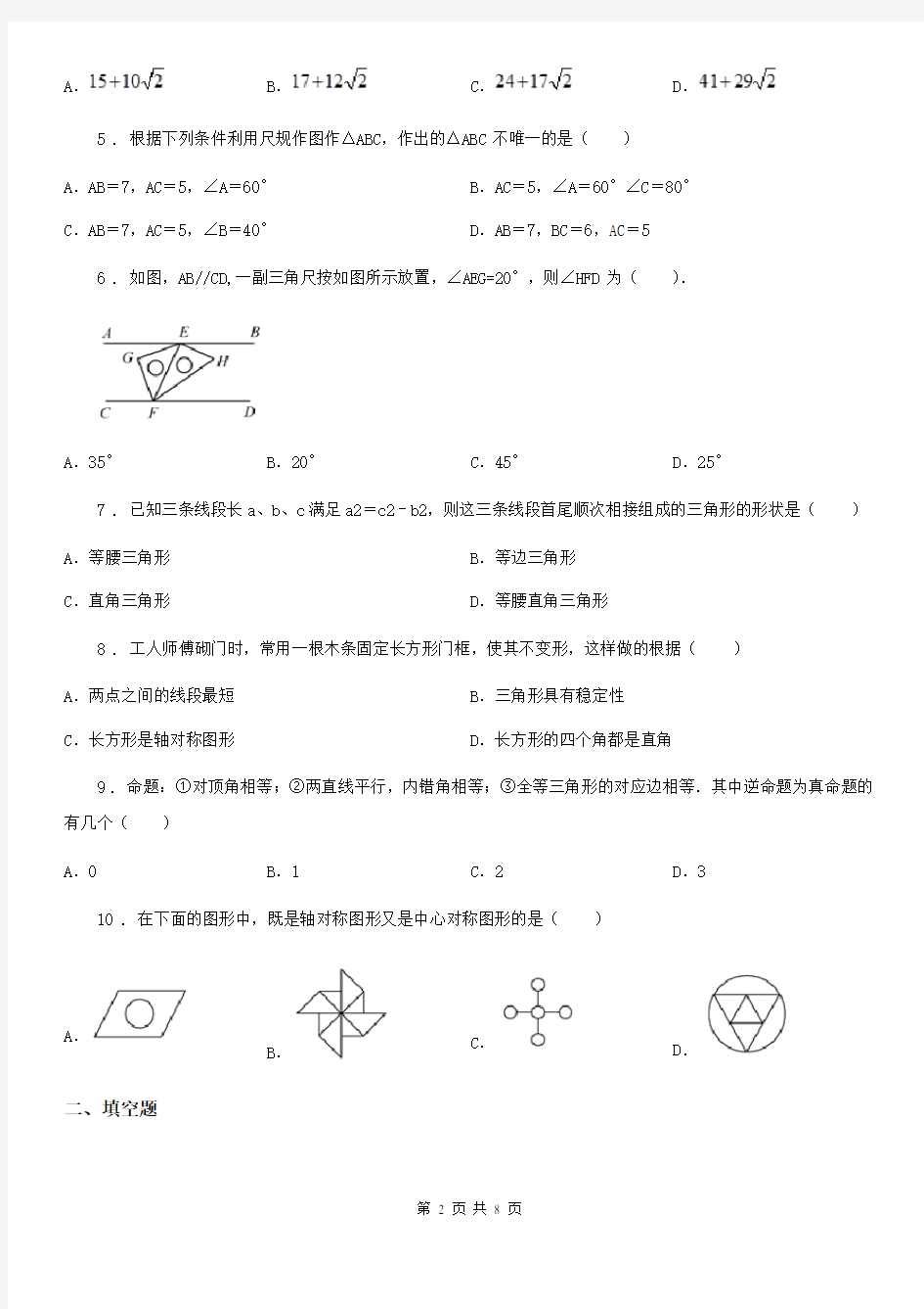 人教版八年级(上)月考数学试卷(9月份)