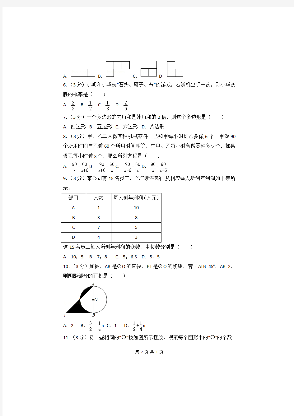 2017年山东省临沂市中考数学试卷