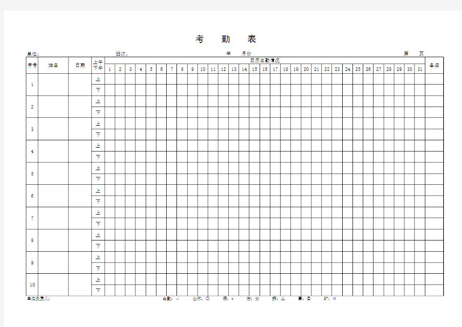 考勤表(里面有出勤符号)