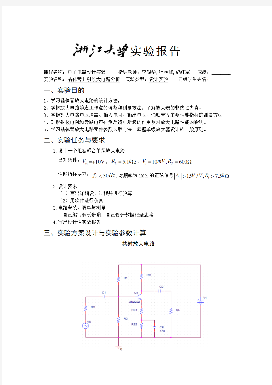 共射放大电路实验报告