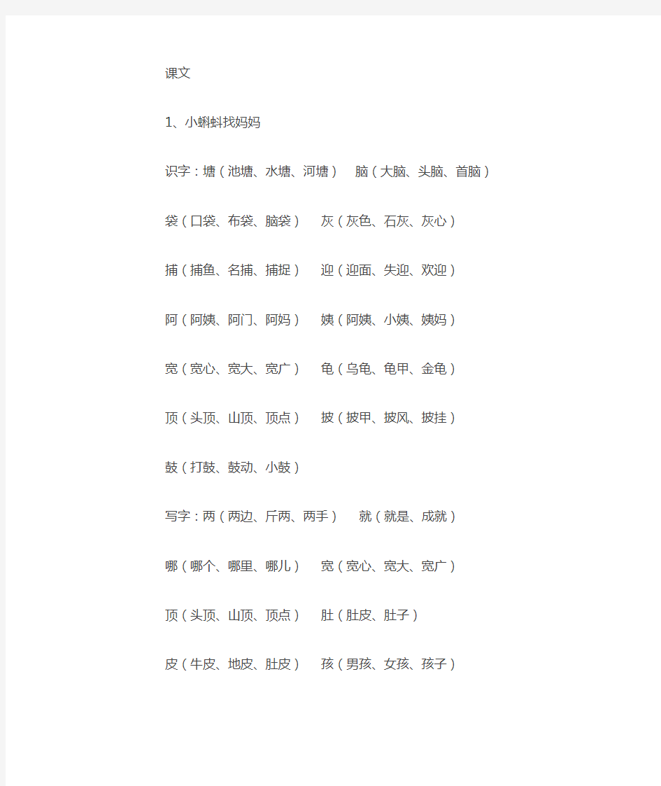 部编版小学语文二年级上学期上册组词表