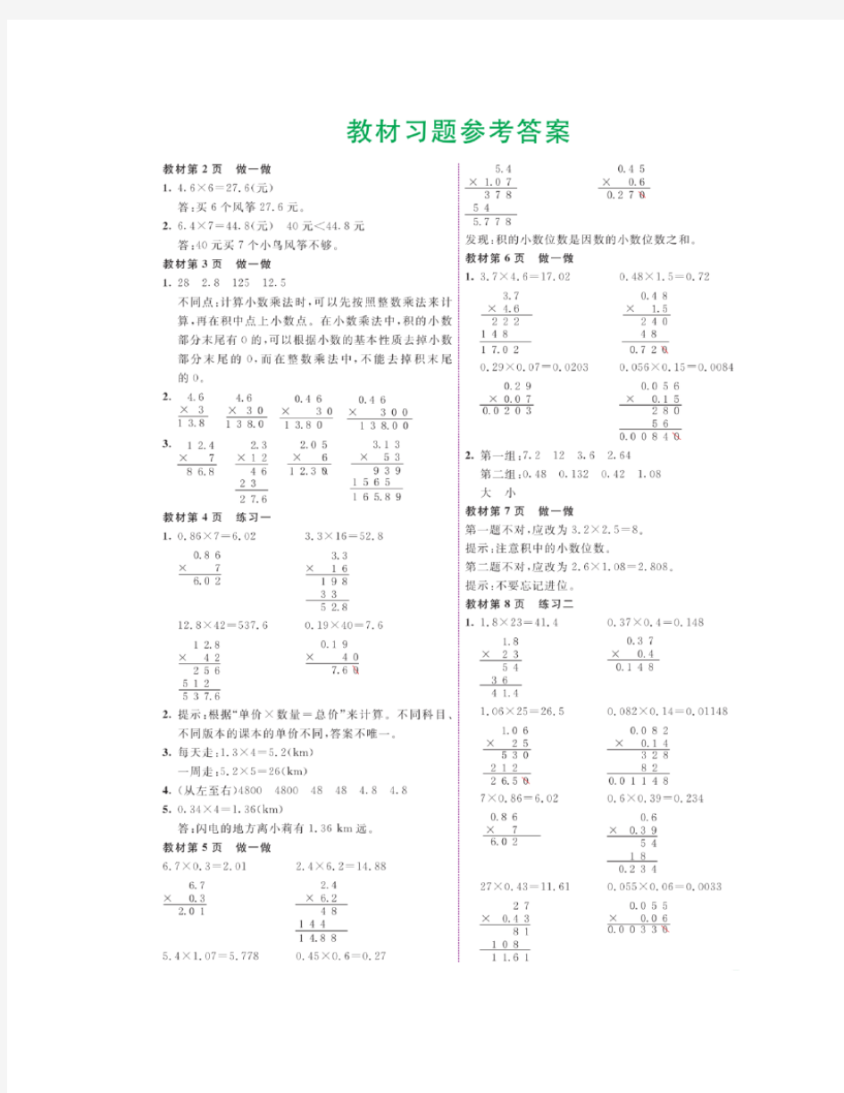 人教版数学五年级上册教材课后习题参考答案,家长辅导必备!