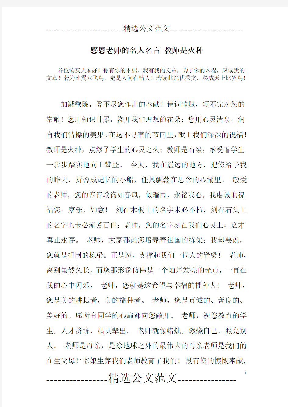 感恩老师的名人名言 教师是火种