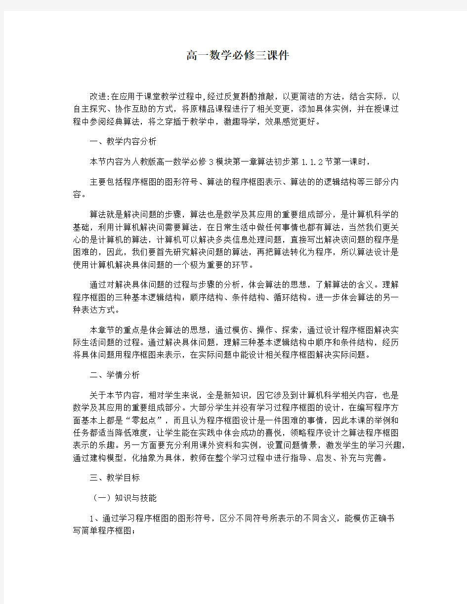 高一数学必修三课件