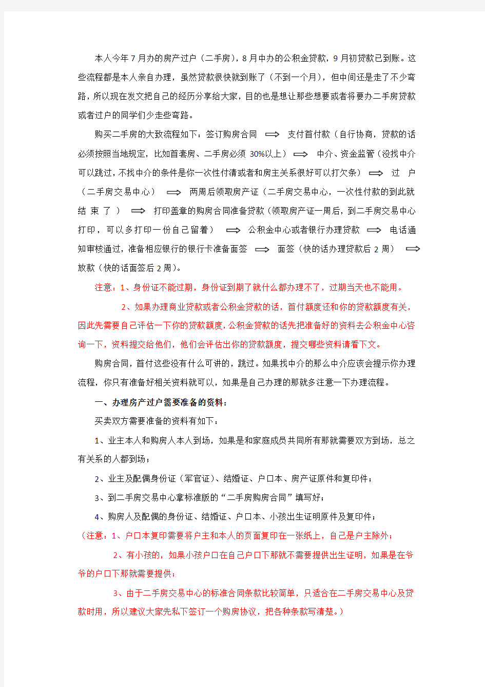 二手房过户及公积金贷款步骤(、亲身总结)