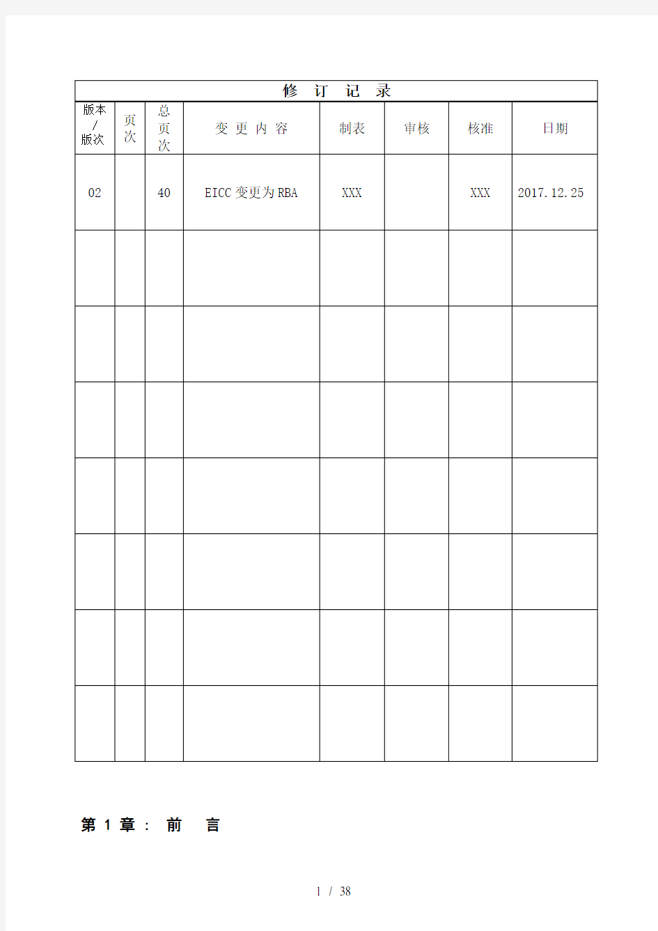 RBA社会责任管理手册60版