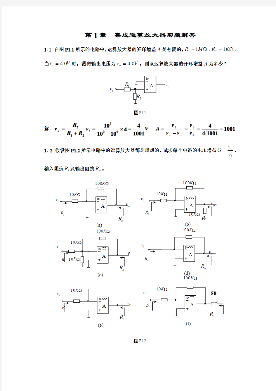 集成运算放大器习题解答