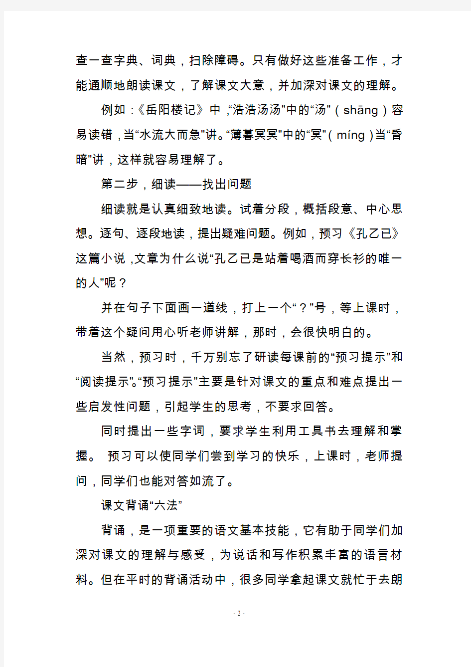 人教部编版初中语文学习技巧梳理