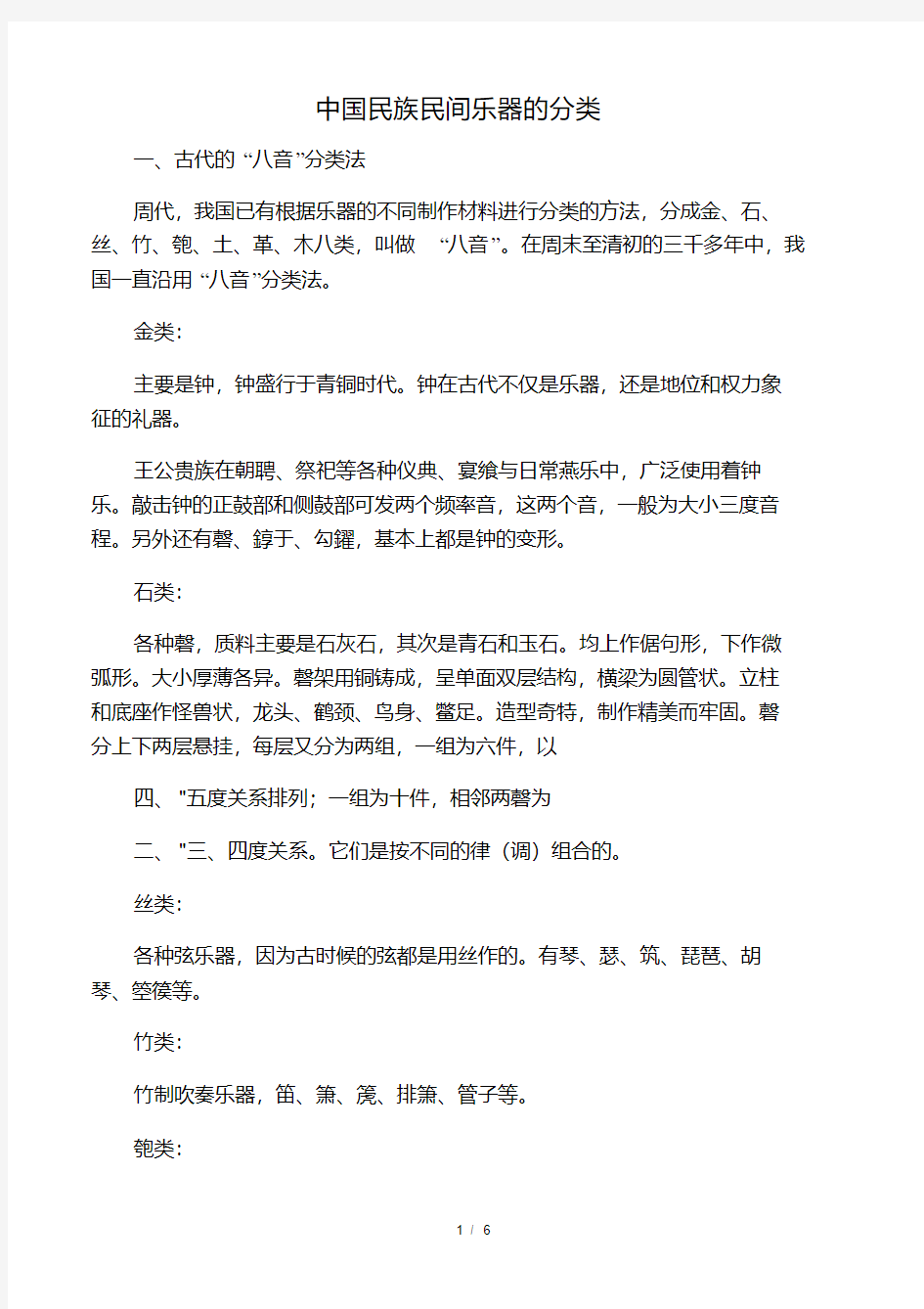 中国民族乐器分类.pdf