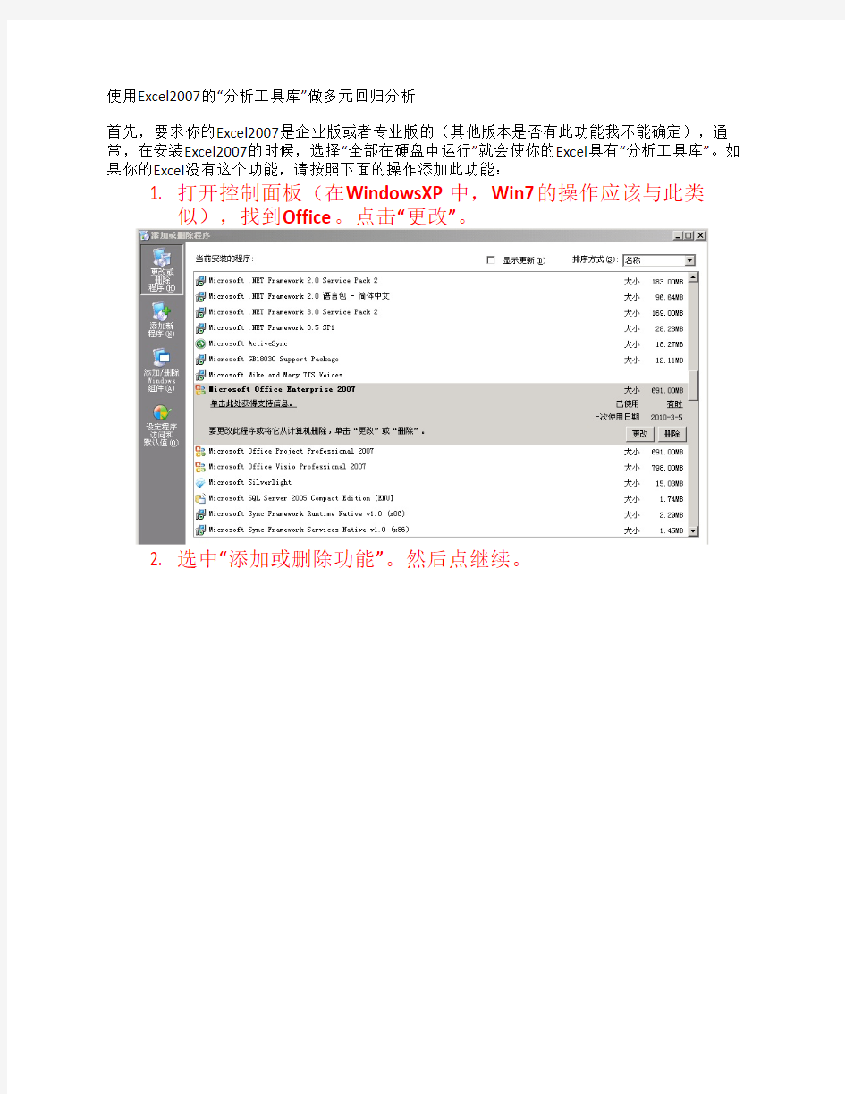 多元回归分析excel的分析工具库