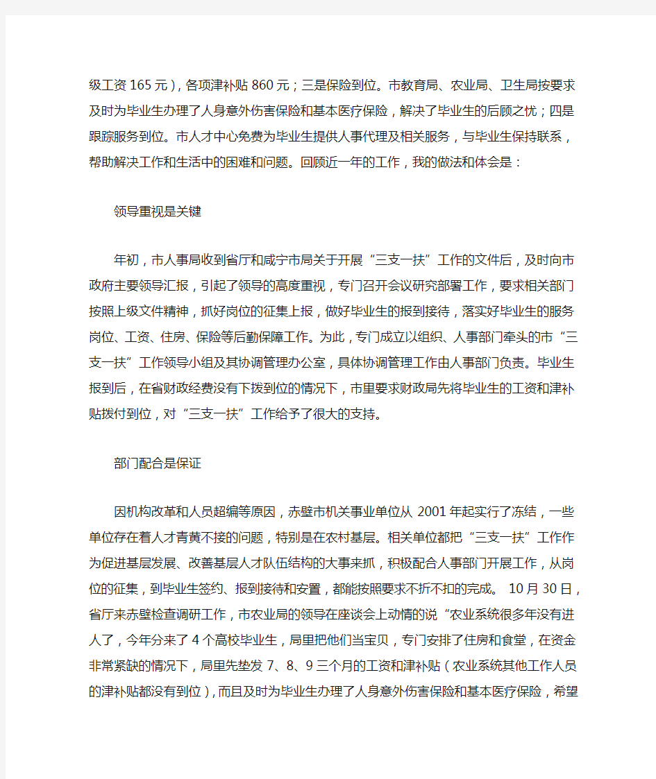 湖北省促进高校毕业生就业工作简报第2期