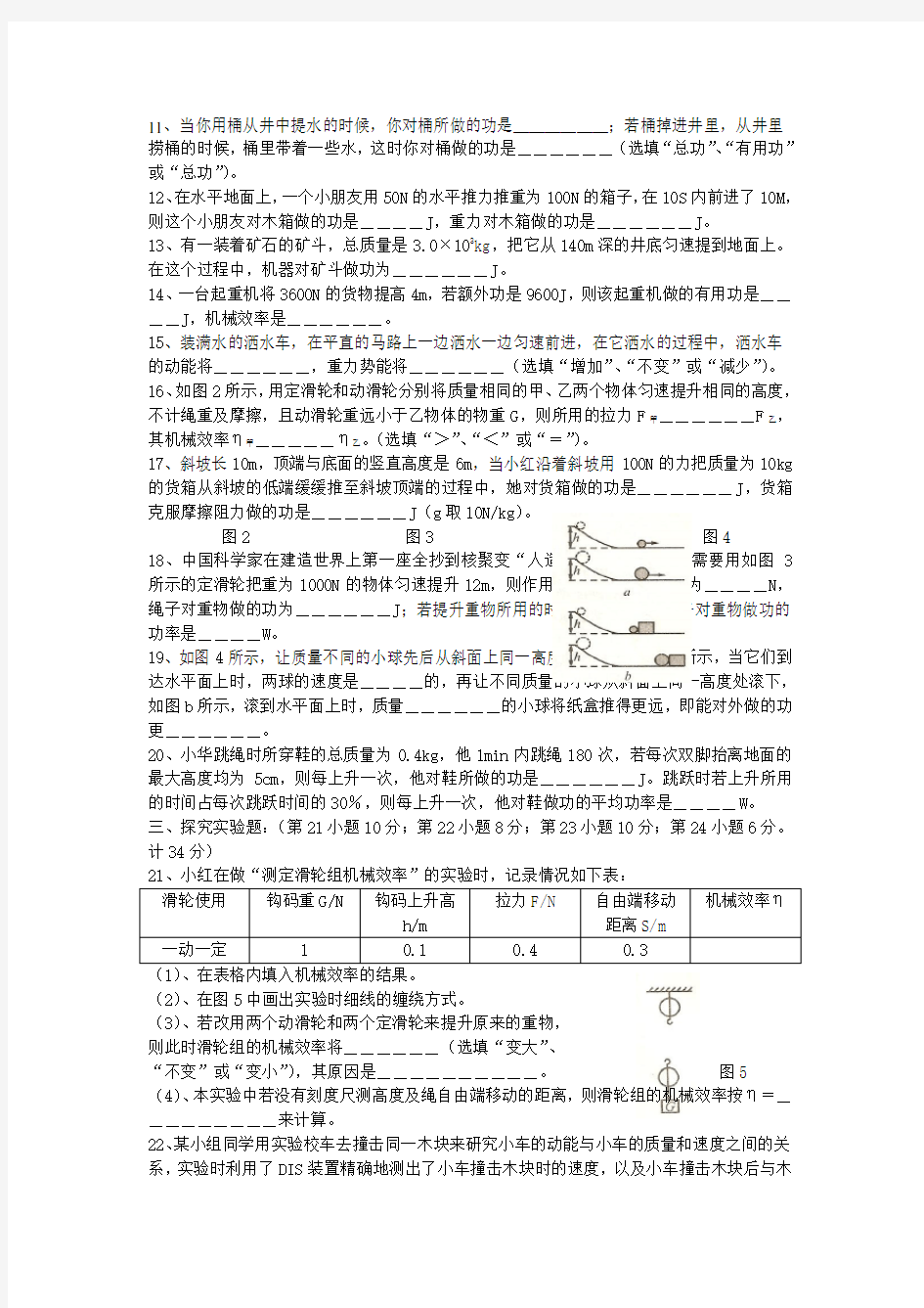 九年级物理上册《机械功与机械能》单元测试题沪粤版
