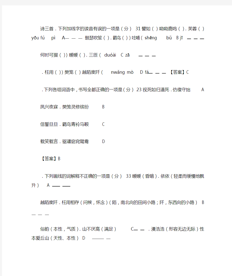 人教版高一语文必修2同步练习诗三首