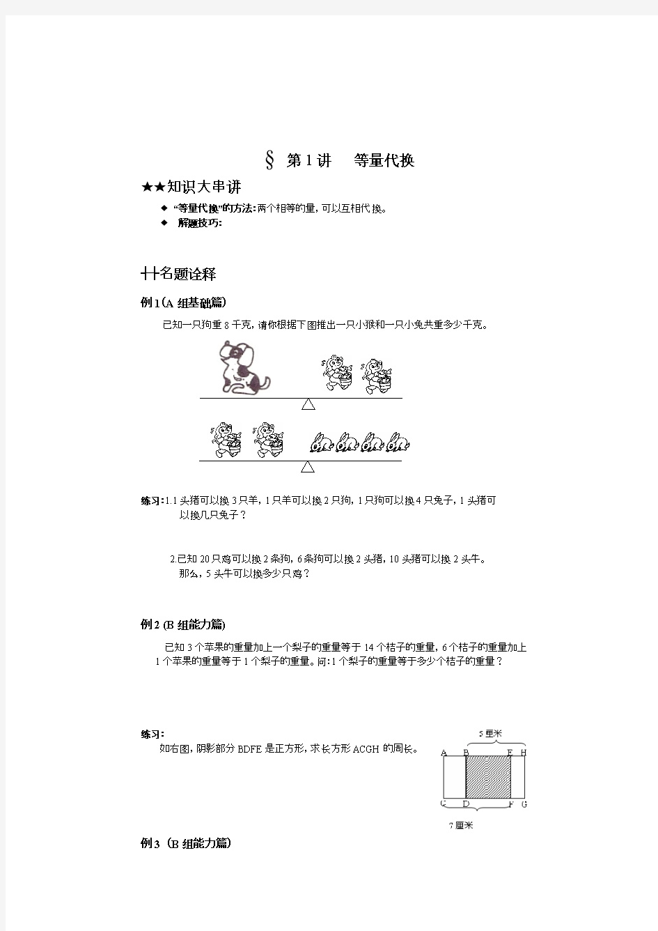 小学奥数  等量代换